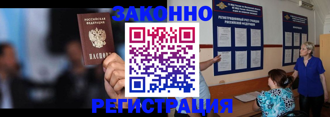 прописка для школы в Усинске