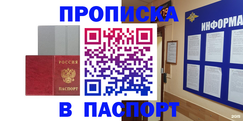 прописка штамп в Усинске