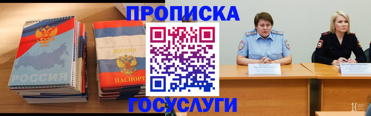 прописка от собственника в Усинске